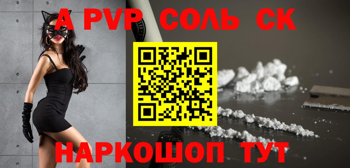 APVP Соль  Вход с VPN  Alfa_PVP кристаллы  А ПВП Соль  Железногорск 