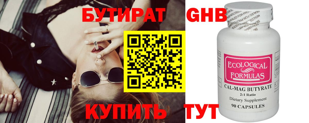 Железногорск  БУТИРАТ 1.4BDO  Вход с VPN 