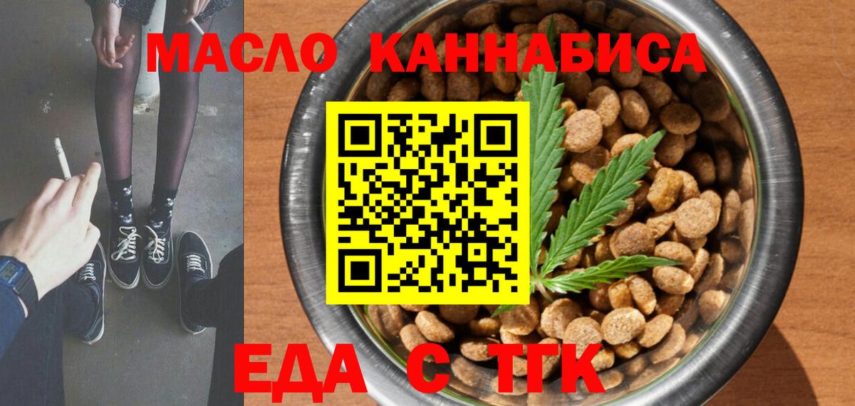 Печенье с ТГК марихуана  Вход с VPN  Железногорск 
