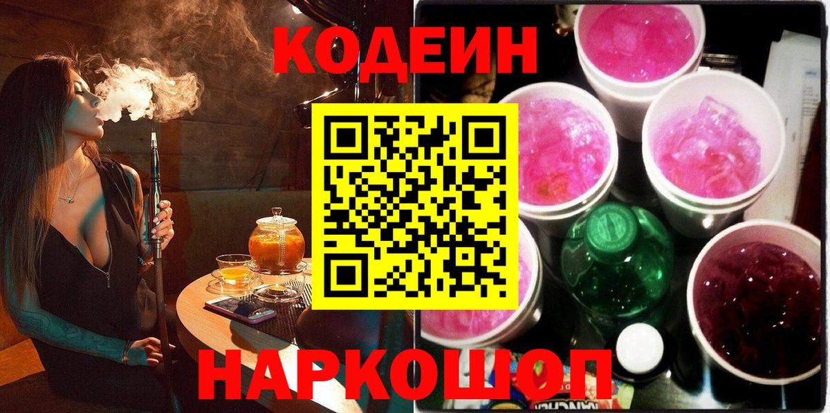 Codein Purple Drank Железногорск
