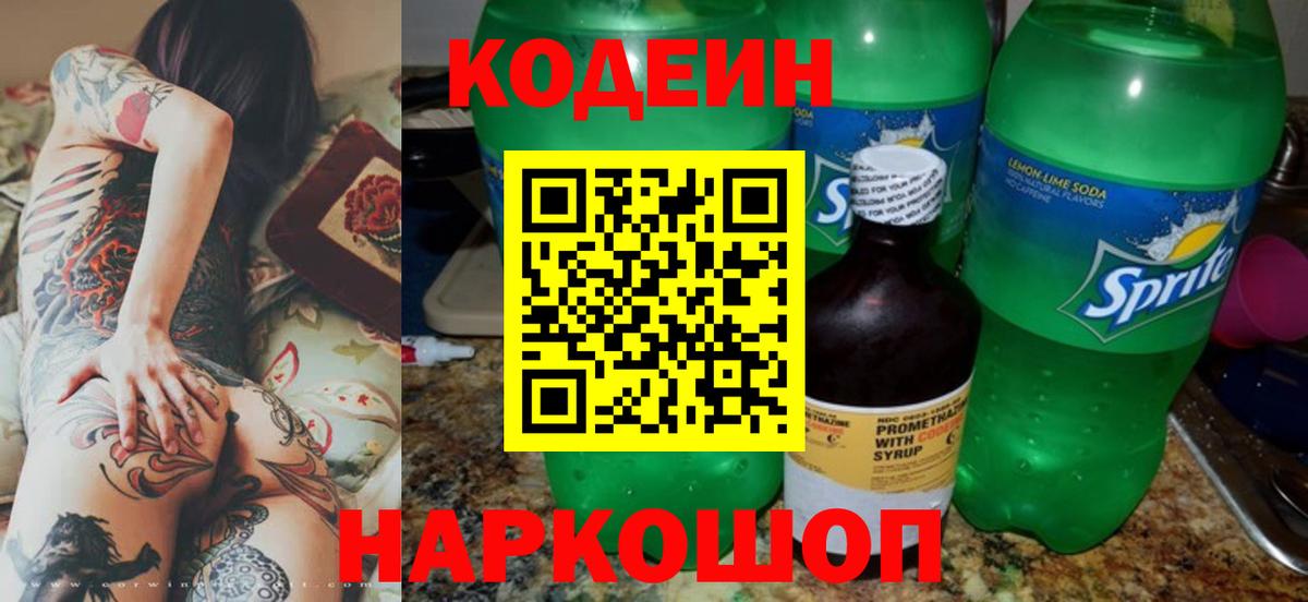 Кодеин напиток Lean (лин)  Вход с VPN  Железногорск  Кодеин Purple Drank 