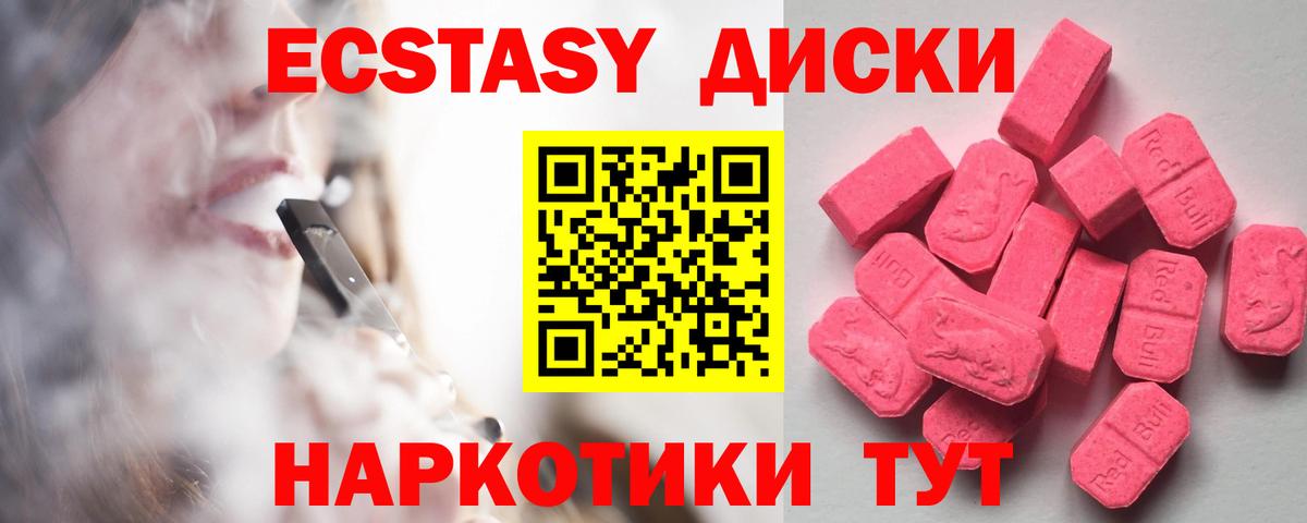 Ecstasy MDMA Железногорск