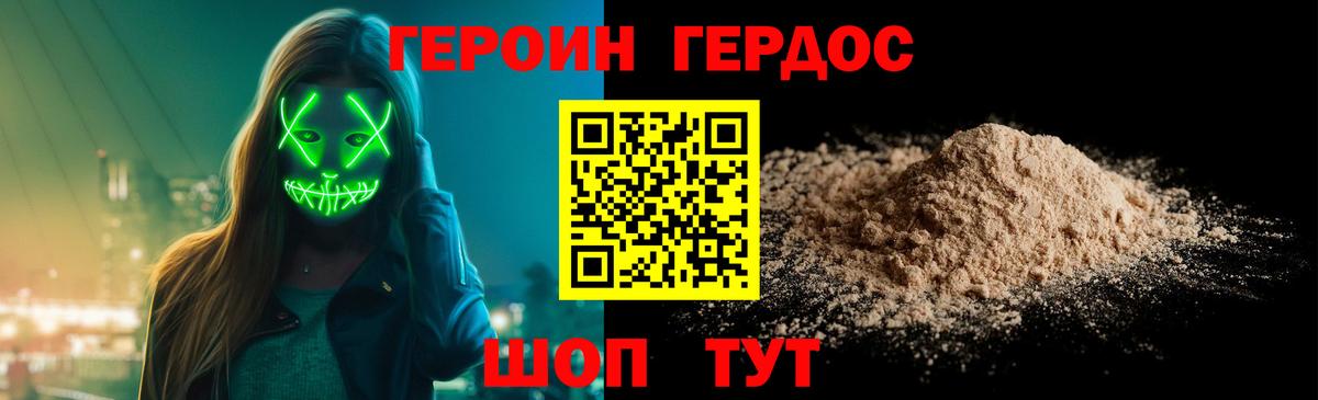 Железногорск  Героин Heroin  Вход с VPN 