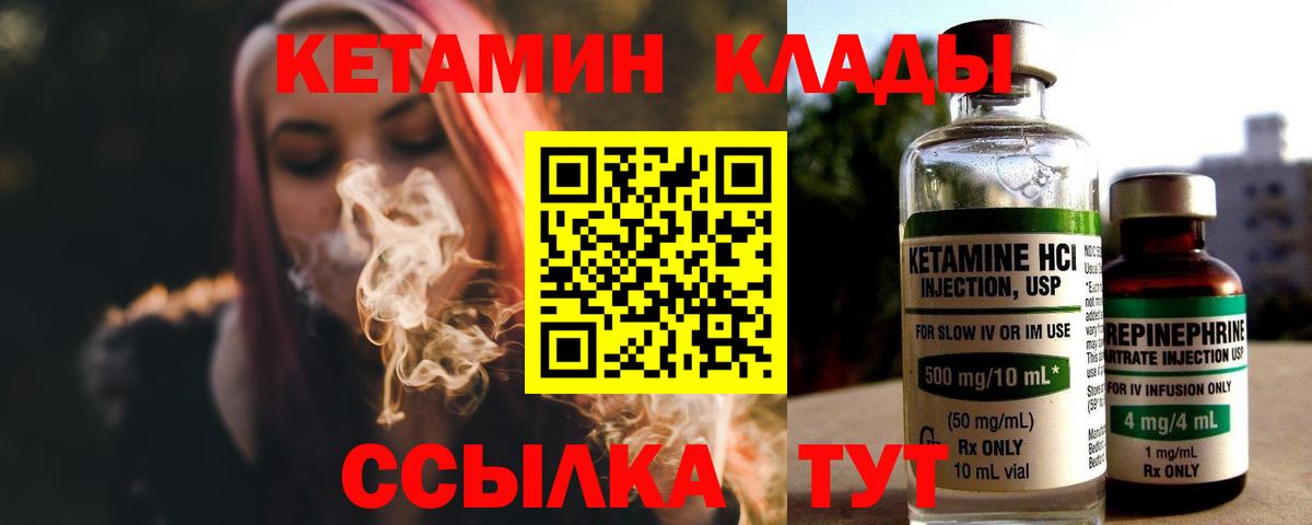 Кетамин VHQ Железногорск