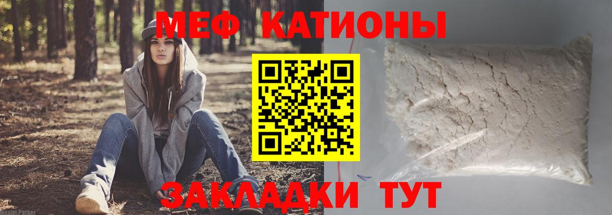 МЯУ-МЯУ  Меф mephedrone  Меф кристаллы  Вход с VPN  где продают наркотики  Железногорск 