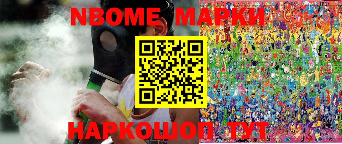 Марки 25I-NBOMe  Наркотические марки 1,8мг  Вход с VPN  Железногорск 